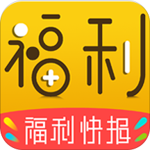 福利快报app