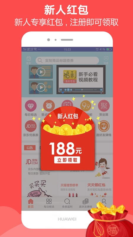 福利快报app1.21