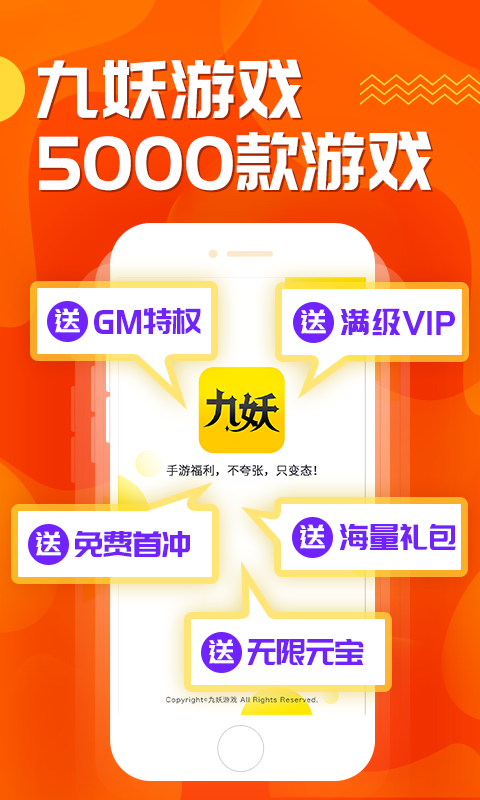 九妖游戏盒子app1.1.9
