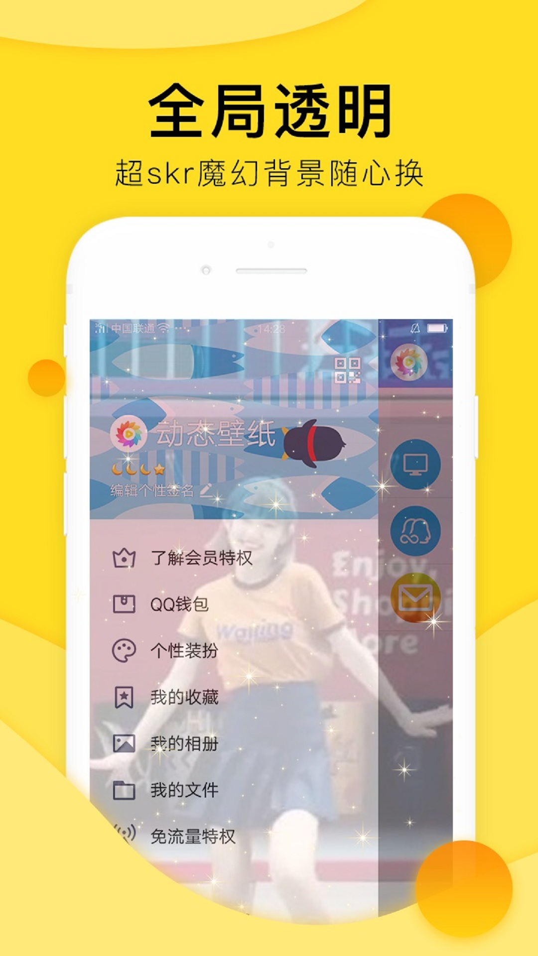 全局透明壁纸app4.5.3