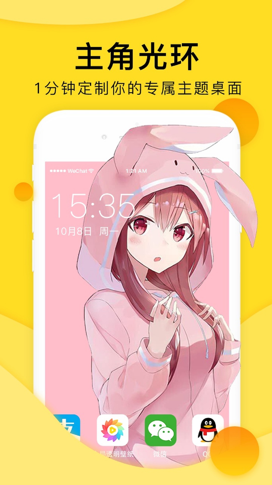 全局透明壁纸app4.5.3