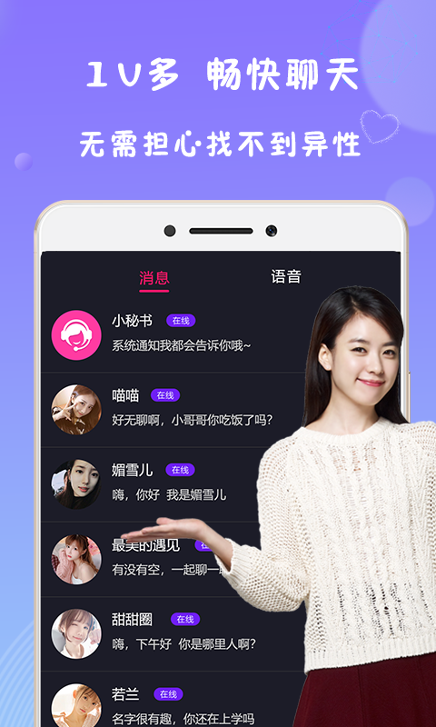 陌语app1.0.1