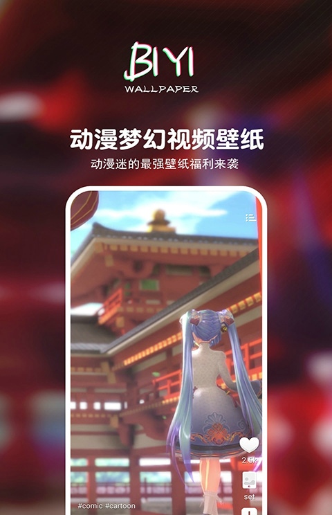 壁音视频壁纸app2.43