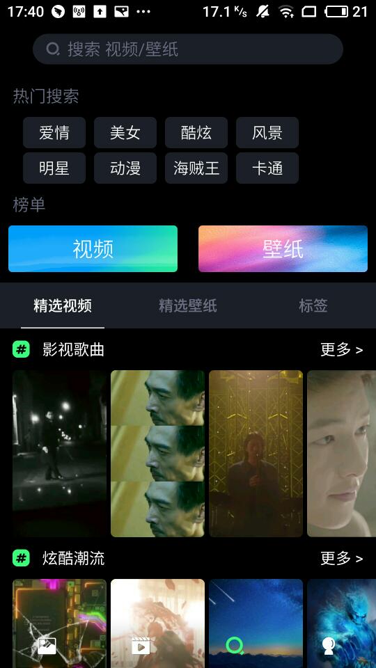 壁音视频壁纸app2.43