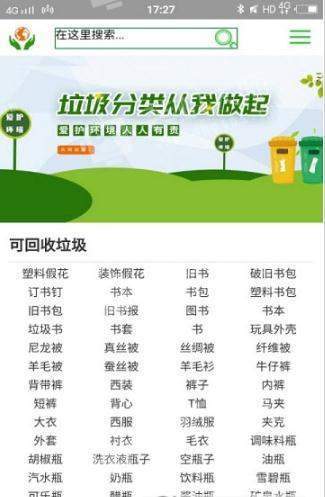垃圾回收计划app1.0