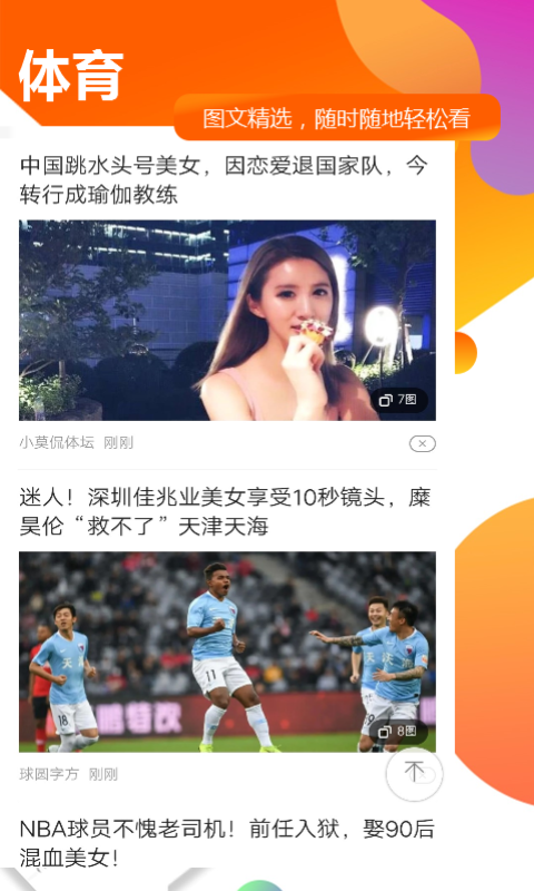 超带感天天趣闻app1.0.1.1