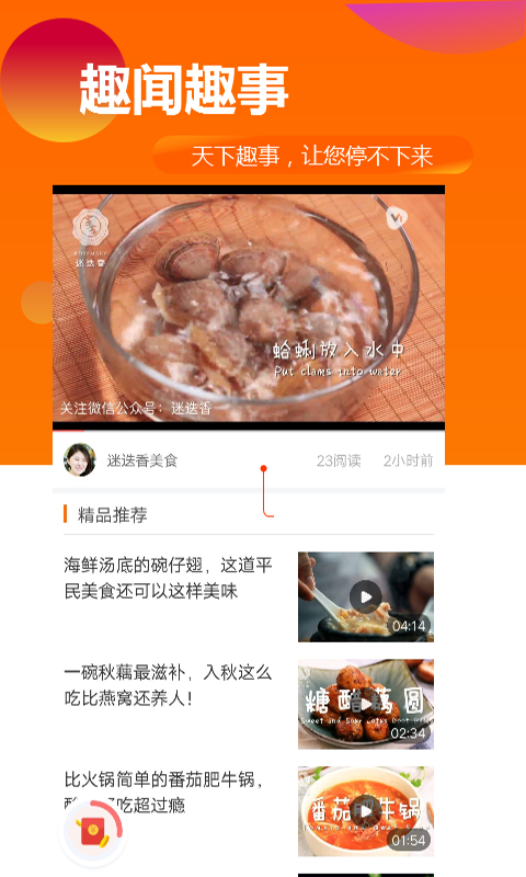 超带感天天趣闻app1.0.1.1