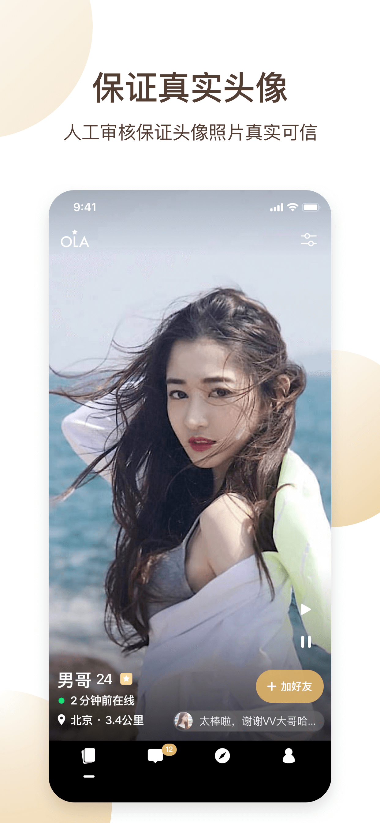 OLA欧啦app2.0
