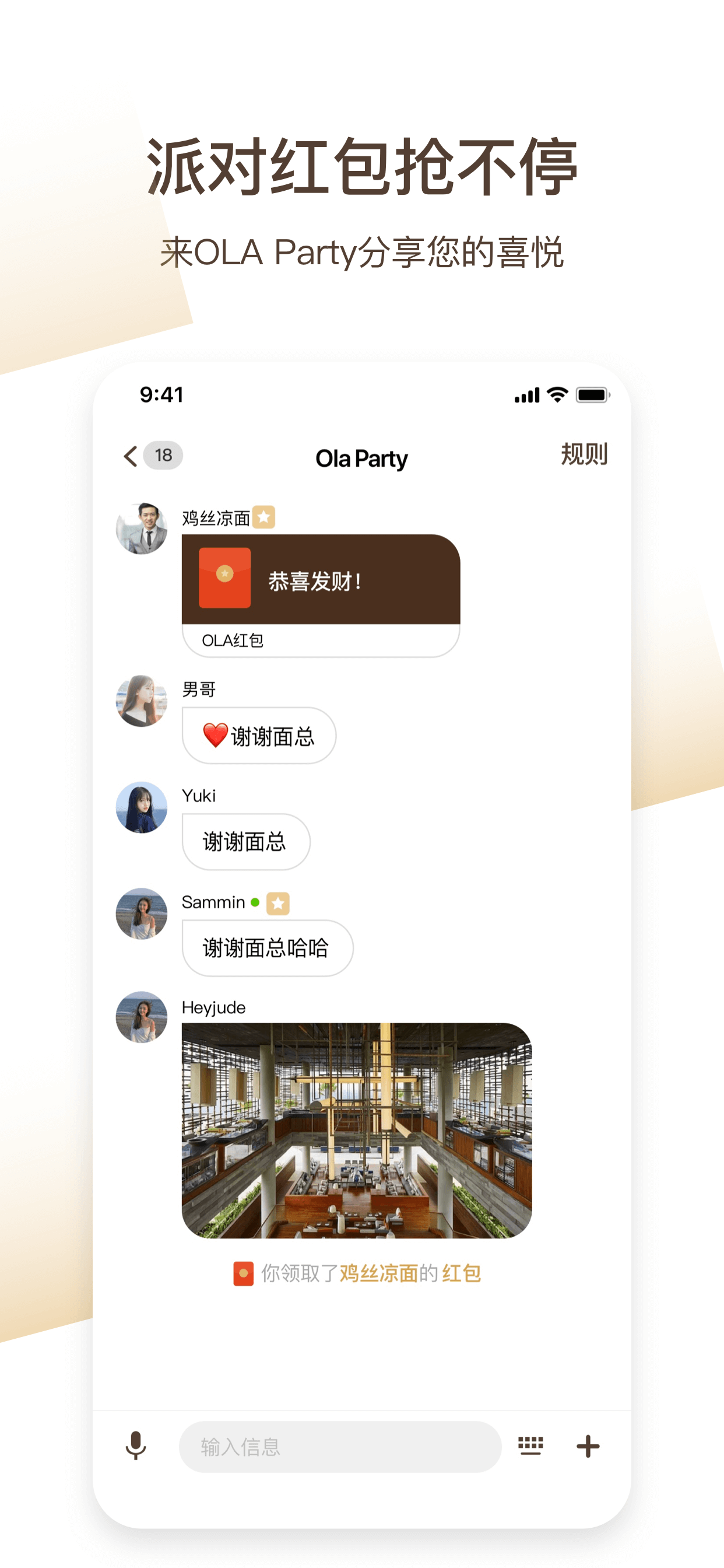OLA欧啦app2.0