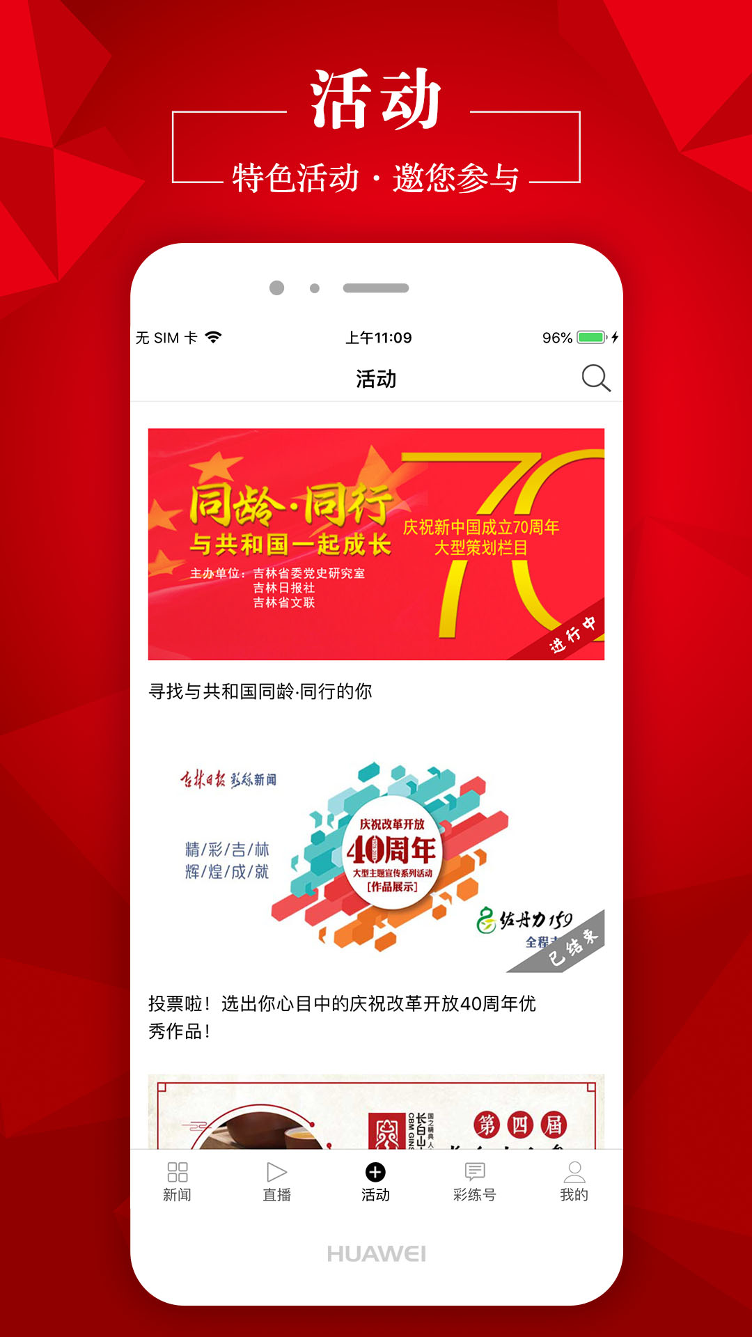 彩练新闻app3.3.2