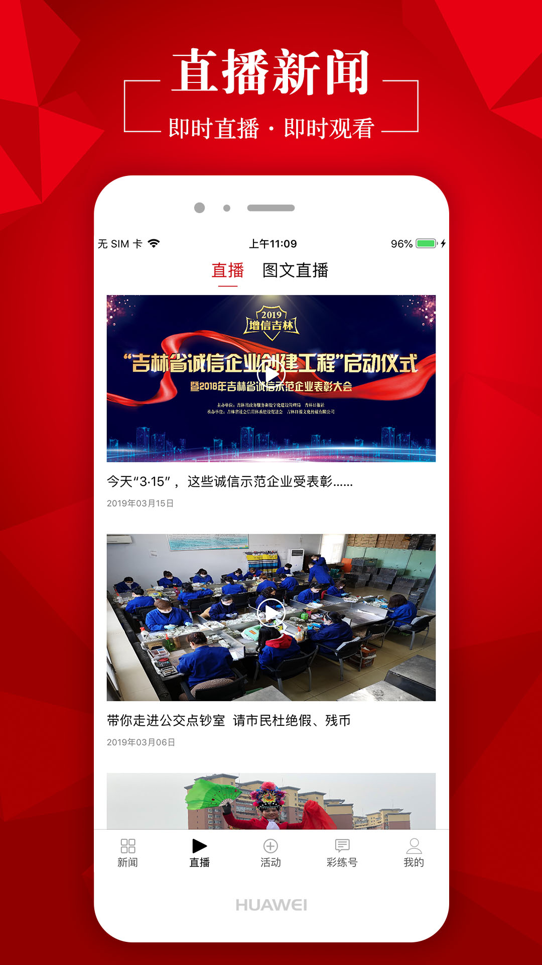 彩练新闻app3.3.2