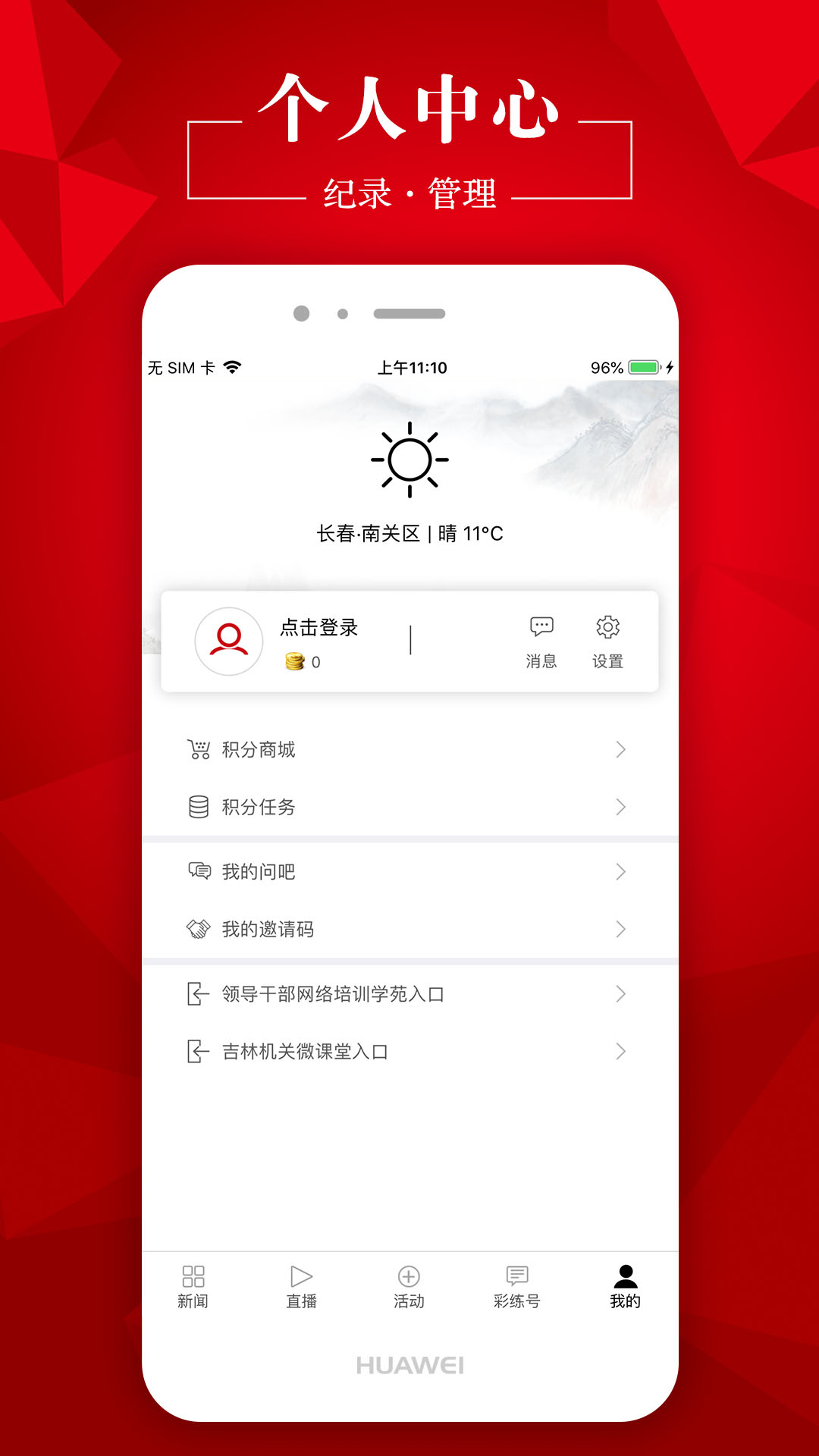 彩练新闻app3.3.2