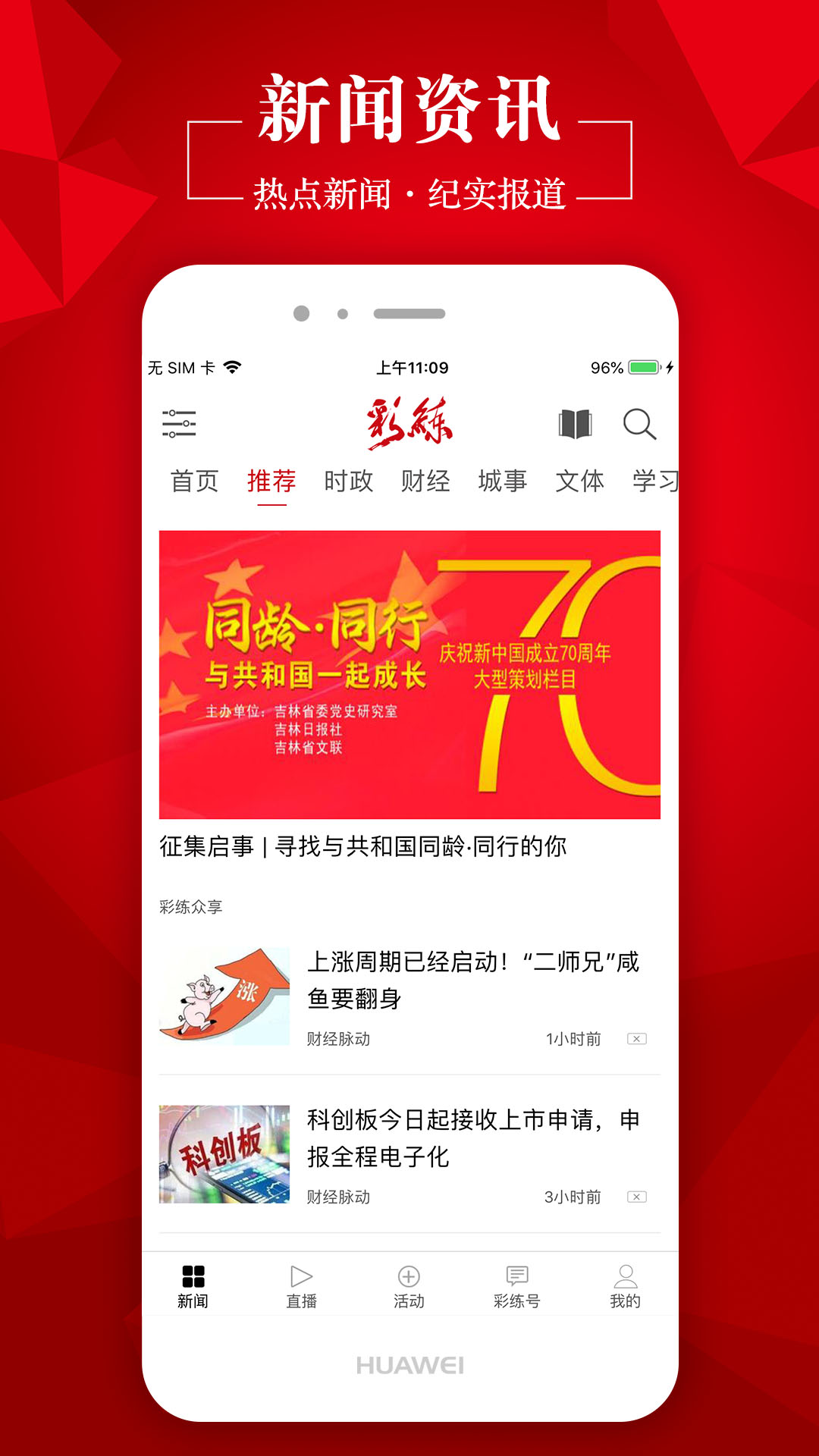 彩练新闻app3.3.2