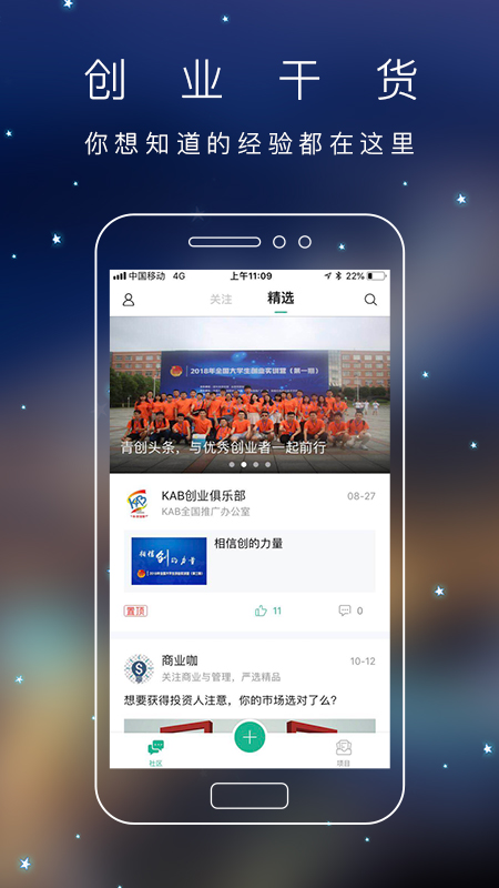 青创头条app1.3.6
