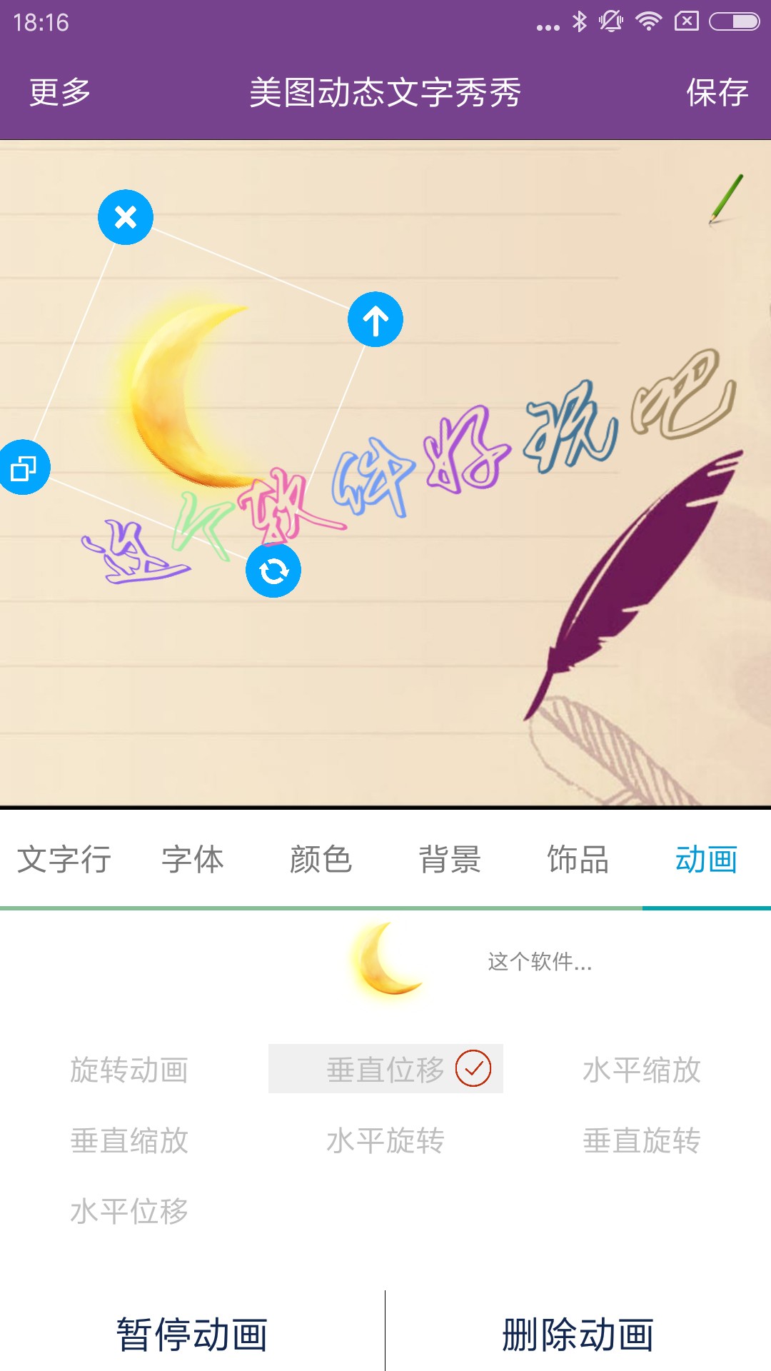 美图动态文字秀秀app1.4.5