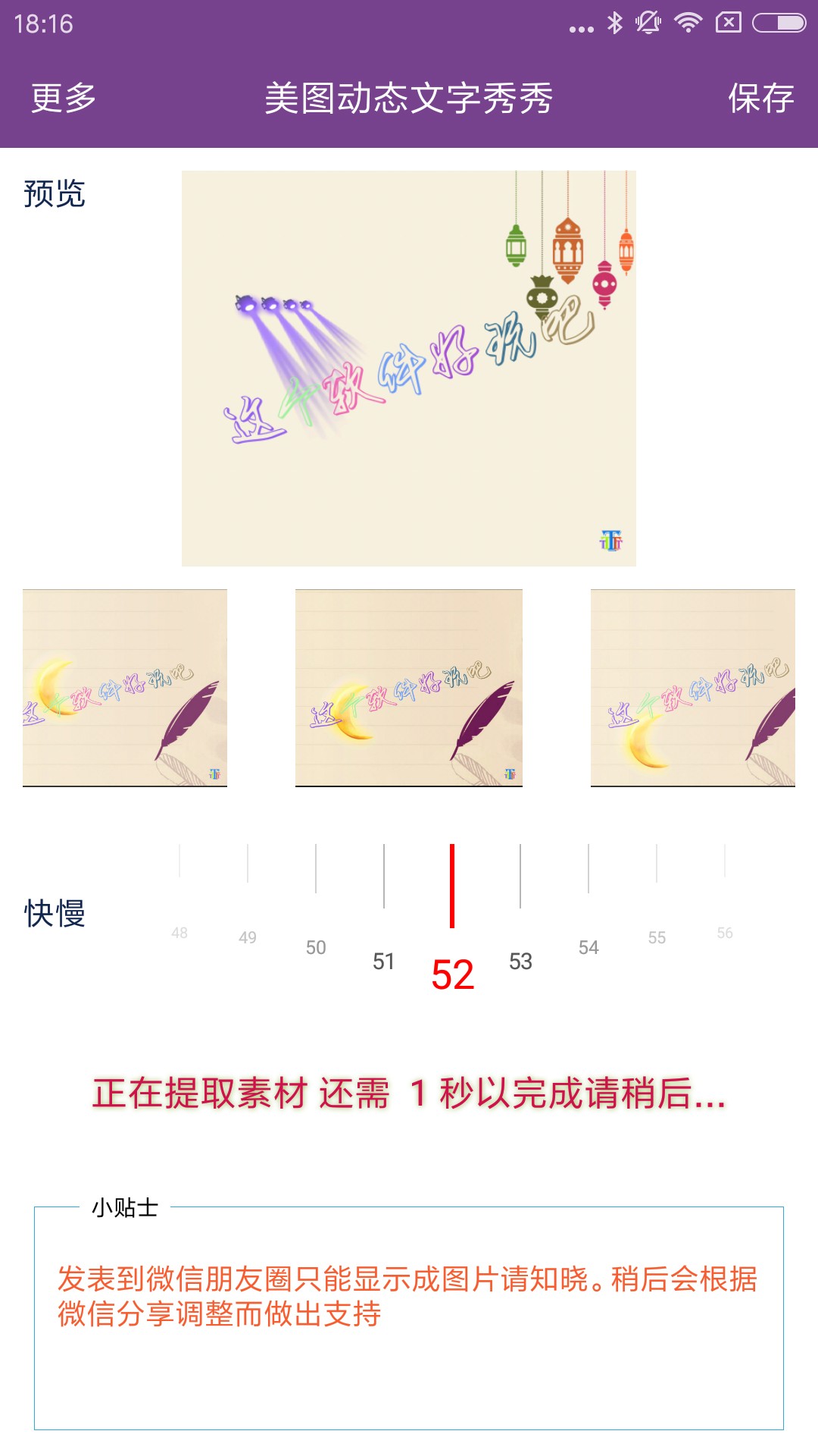 美图动态文字秀秀app1.4.5