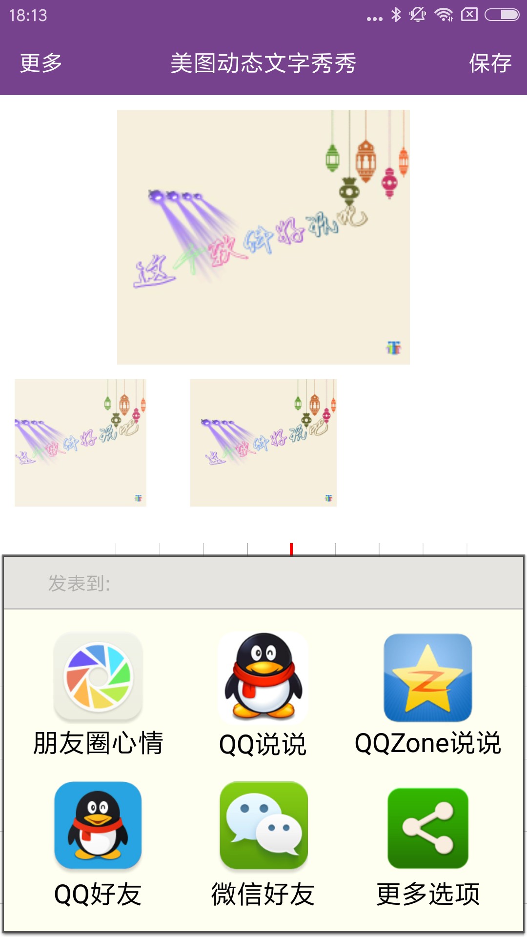 美图动态文字秀秀app1.4.5