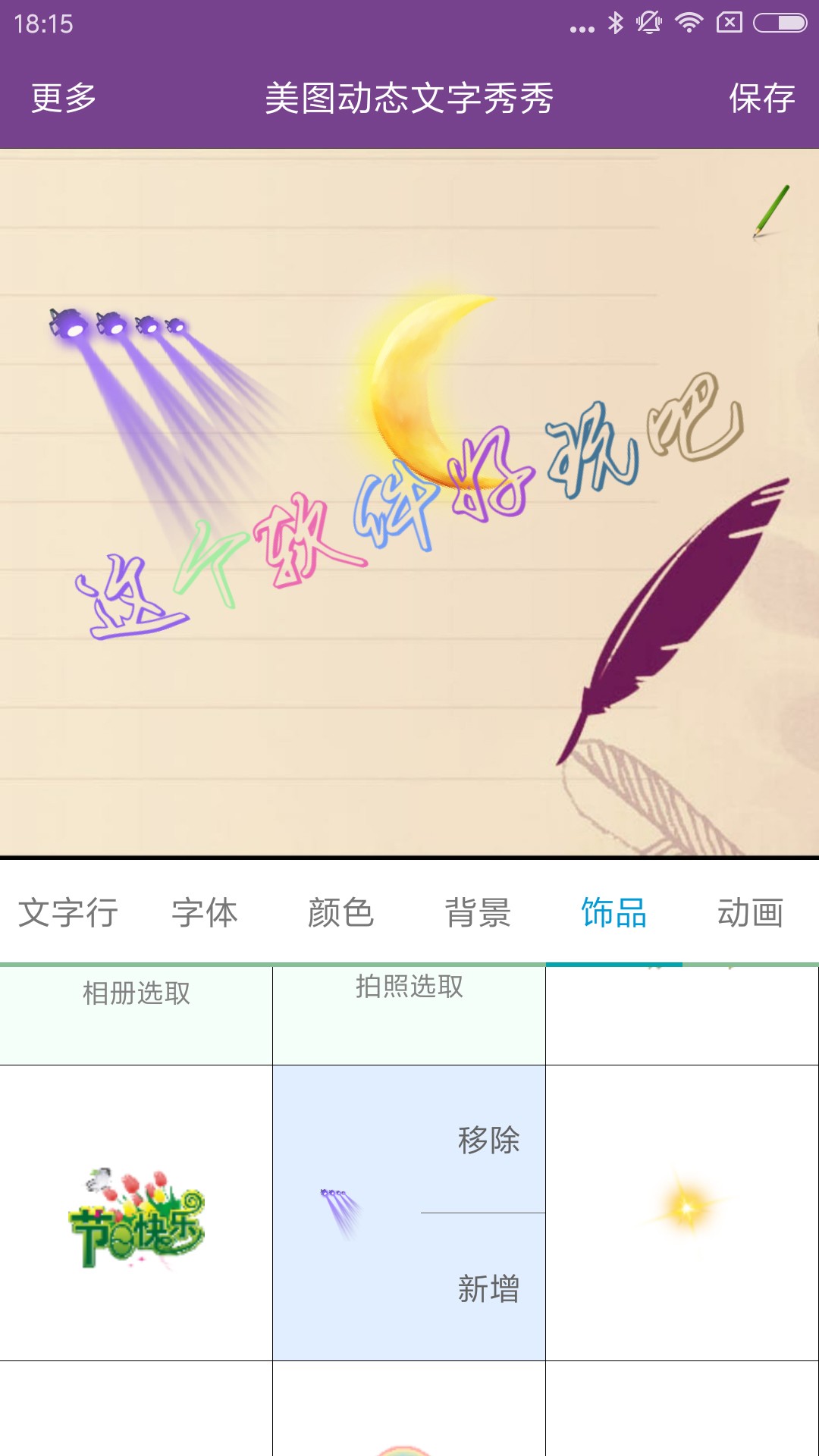 美图动态文字秀秀app1.4.5