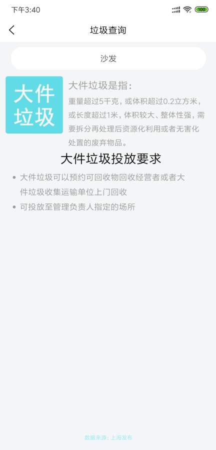 垃圾分类图鉴app1.0.0