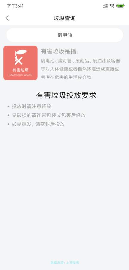 垃圾分类图鉴app1.0.0