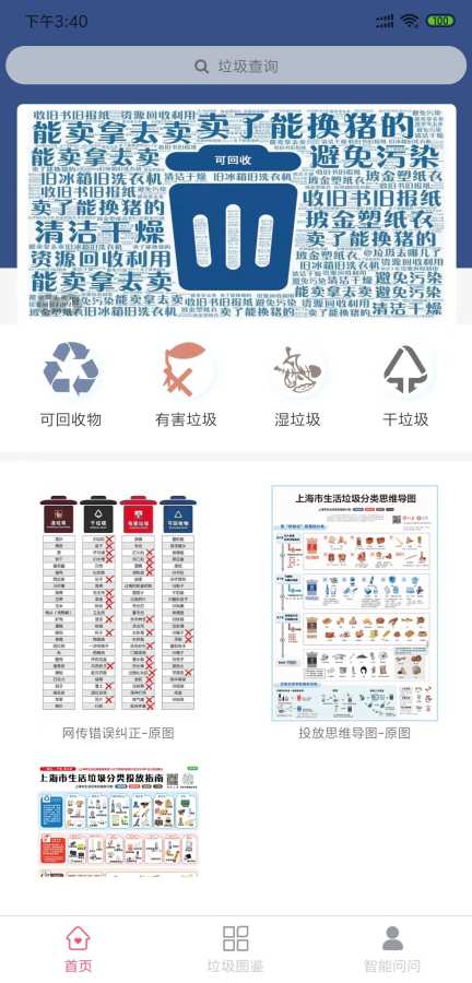 垃圾分类图鉴app1.0.0