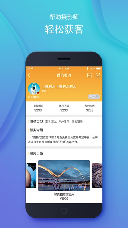 图播app1.0.0