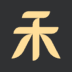 禾权益app
