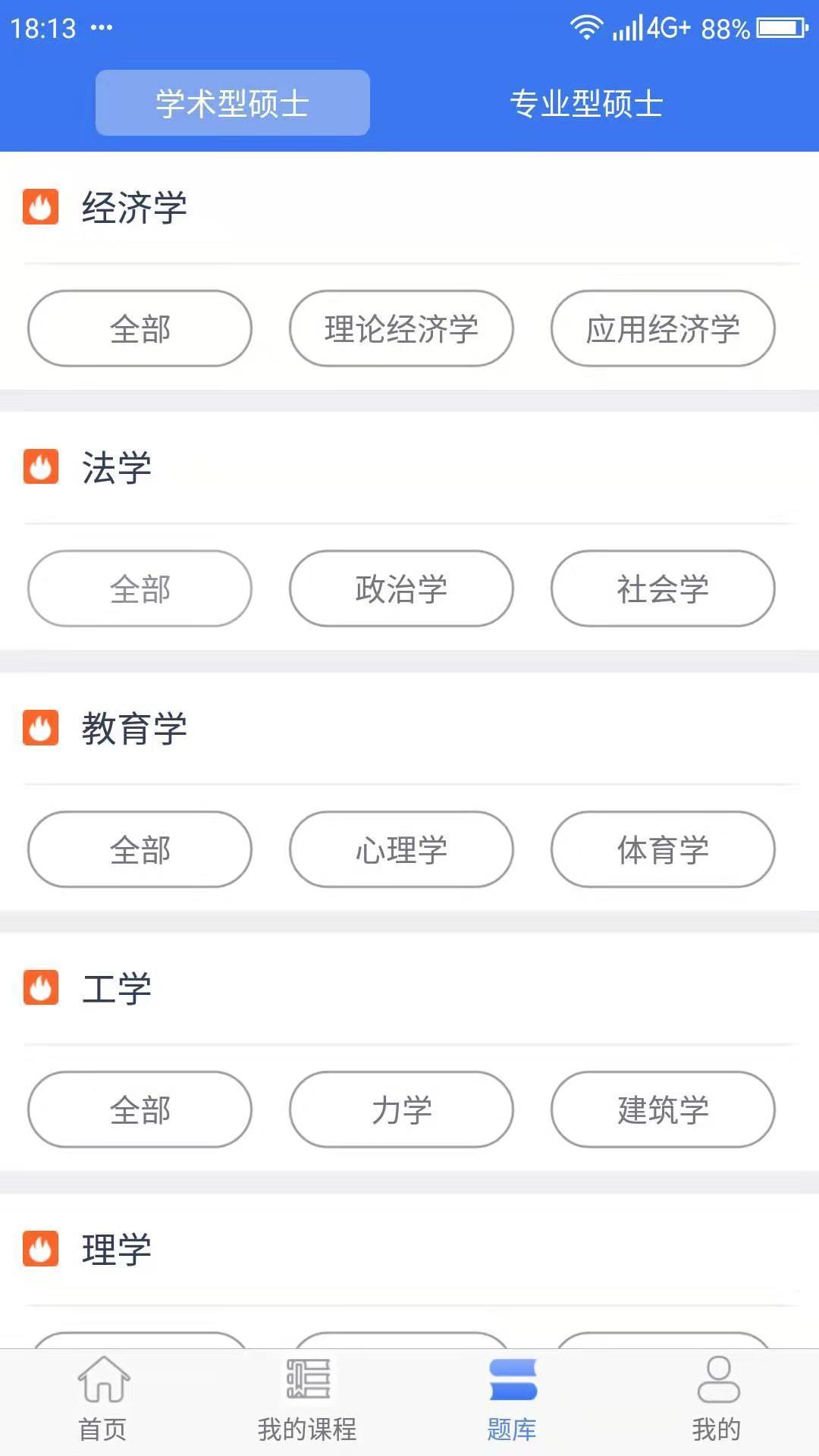 考研之窗app1.0.0