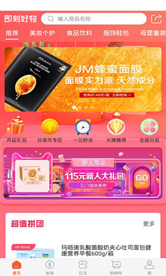 即刻好物app1.3.0