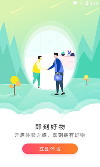 即刻好物app1.3.0