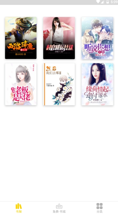 苞米免费小说app1.0.0