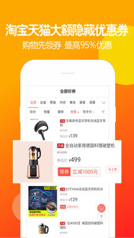 领券联盟app1.4.3