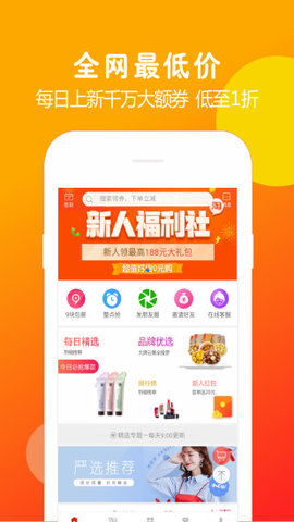 领券联盟app1.4.3