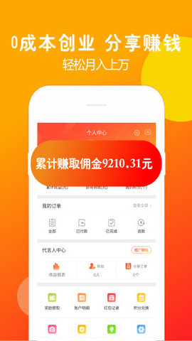 领券联盟app1.4.3
