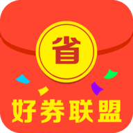 好券联盟app
