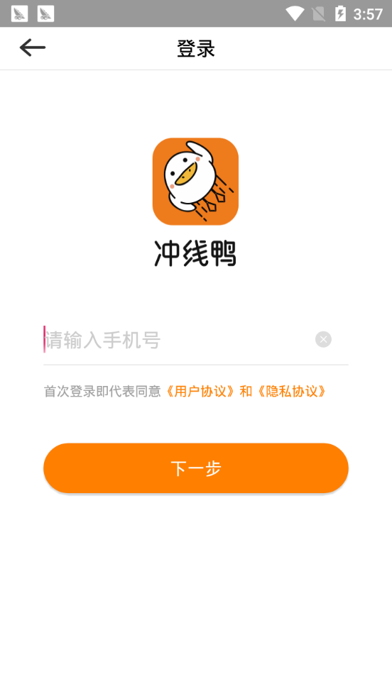 冲线鸭app1.0.0