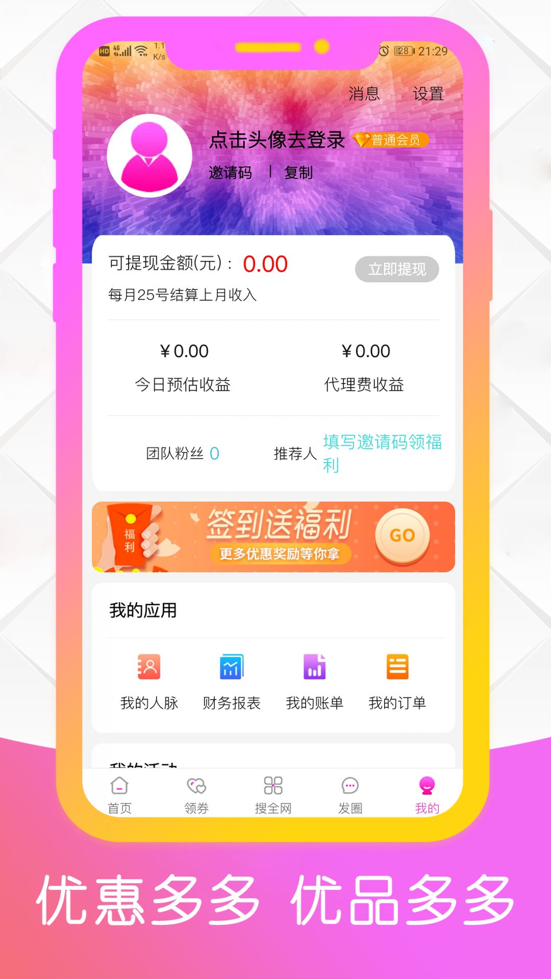 优多多app1.4.0