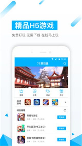 77游戏盒app1.0.1.16