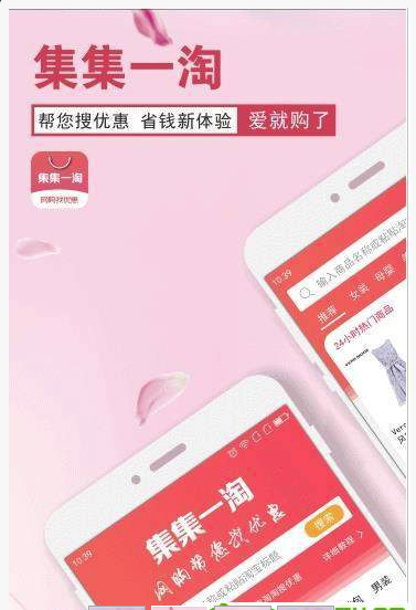 集集一淘app1.0