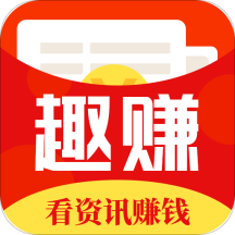 趣赚赚app