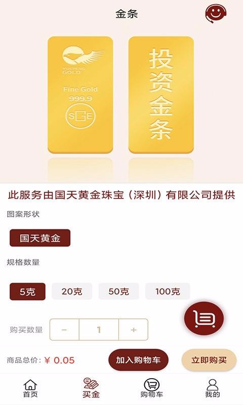 国天珠宝app3.0