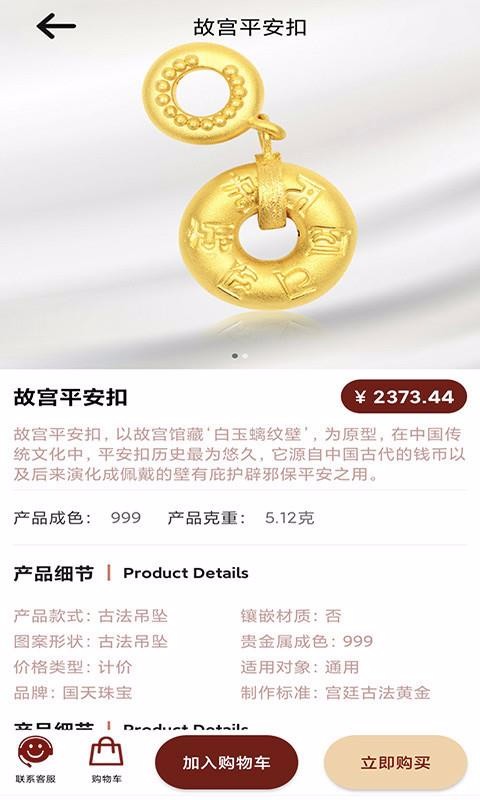 国天珠宝app3.0