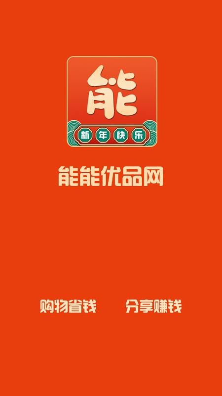 能能优品网app1.2.0