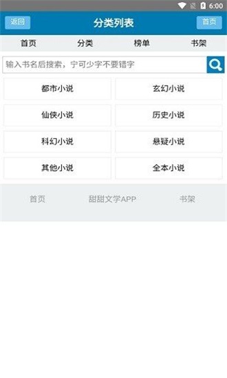 甜甜文学app1.0