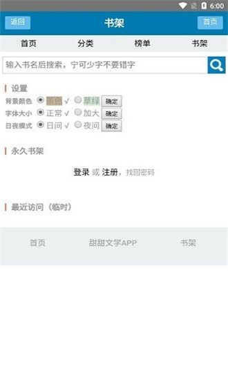 甜甜文学app1.0