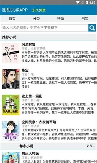 甜甜文学app1.0