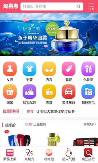 易淘惠app安装1.0.2703