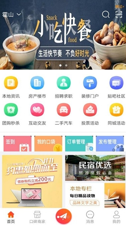 霍山论坛app安装1.3