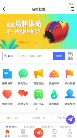 霍山论坛app安装1.3