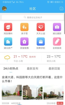 浦北天天网app安装5.3.2